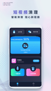 极速清理管家