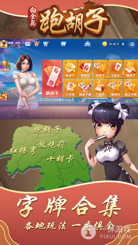 白金岛跑胡子截图1