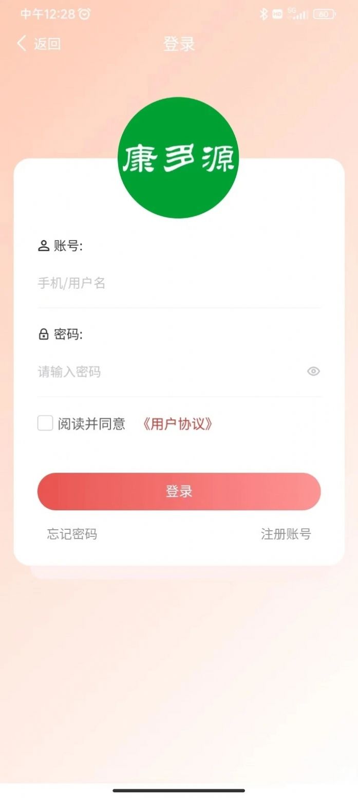 康多源截图1