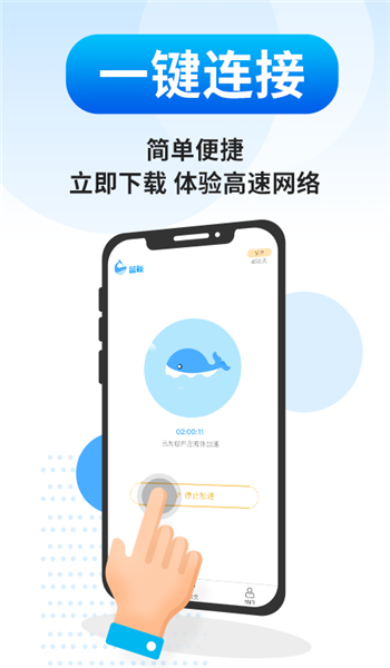 蓝鲸加速器免费版 v3.2.7
