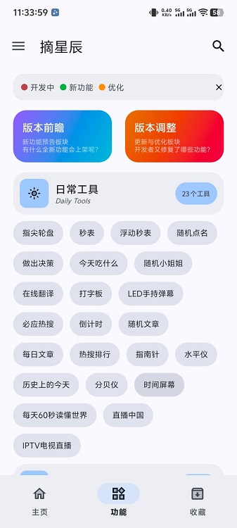 摘星辰工具箱