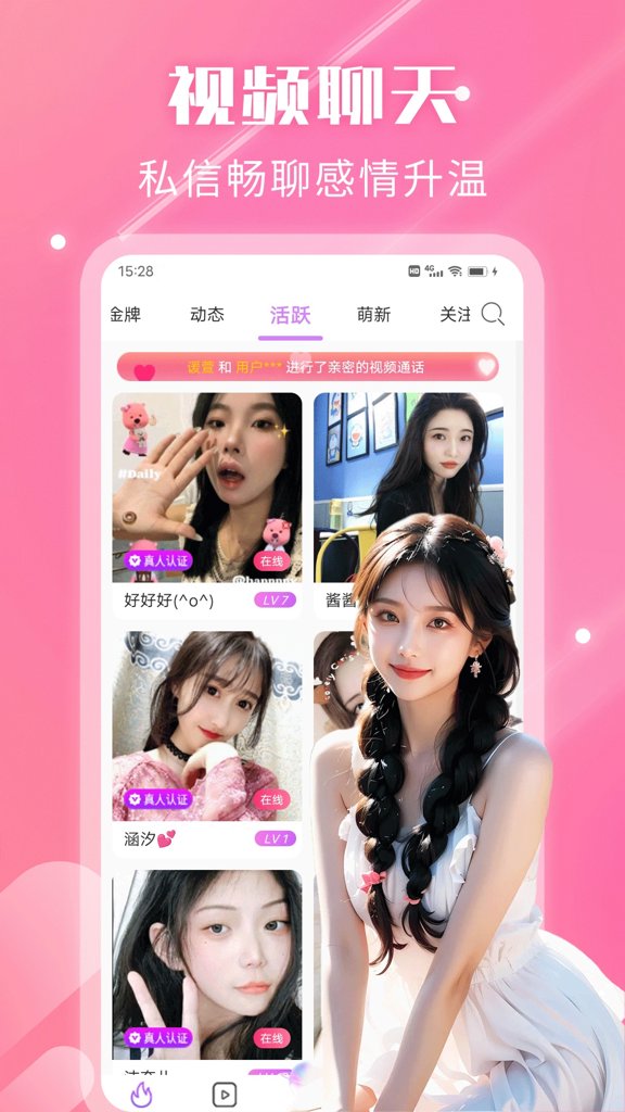 夜遇心聊视频交友自定义版