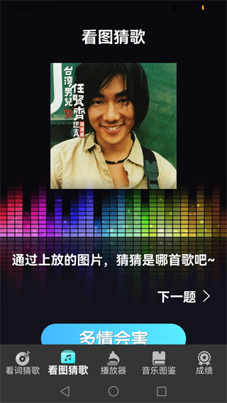 你唱我猜游戏