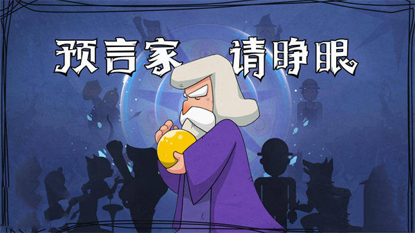 点点狼人游戏