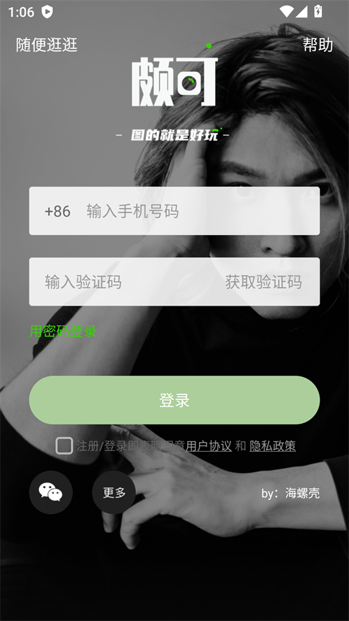 使用教程截图2