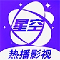 星空视频电脑版官网vV2.9.1