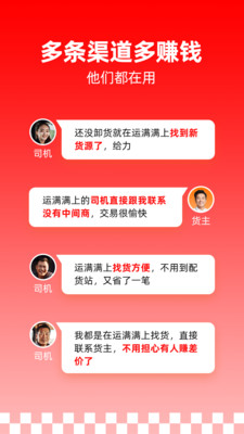 运满满司机版APP v8.98.5.0安卓版