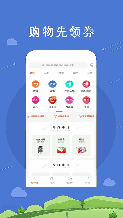 拉风返利app官方版下载截图