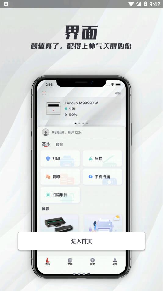 联想打印机APP(联想至像打印) v4.3.3安卓版