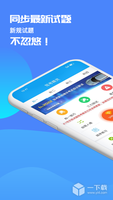 驾考精灵 v11.0.4最新版下载