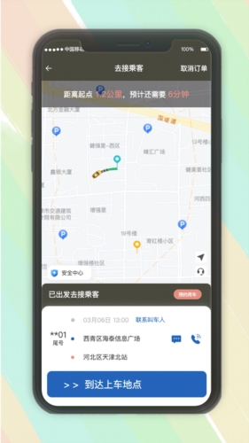 安通行司机端
