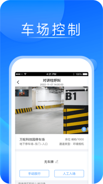 宇视停车管家app v2.5.2