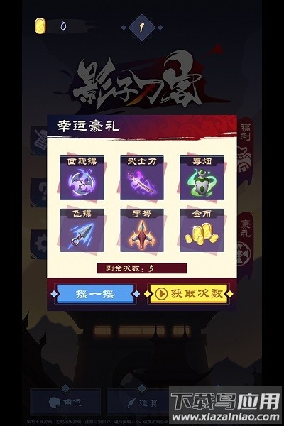 影子刀客最新版