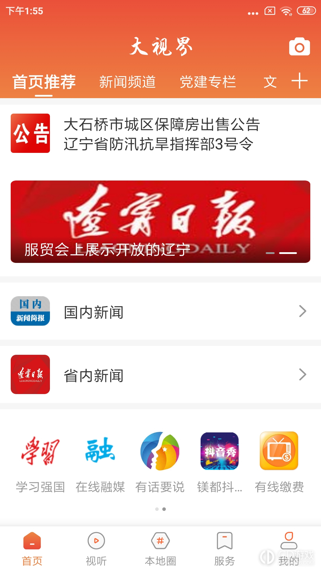 大视界截图2