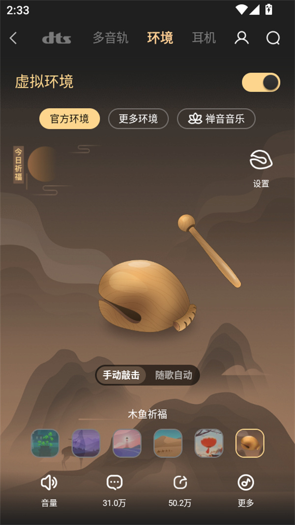 木鱼音效怎么设置截图4