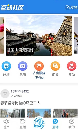 爱济南5