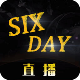 六天直播官网版