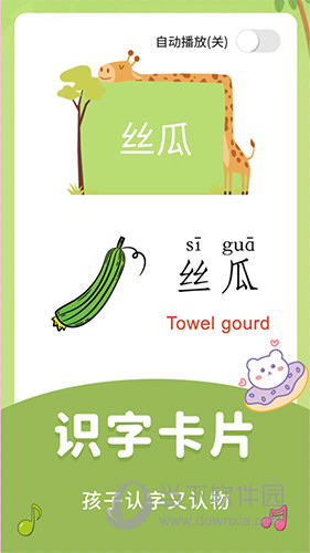 儿童识字乐园APP