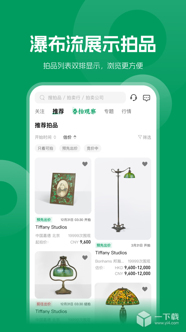 雅昌拍卖图录 v6.18.7最新版下载
