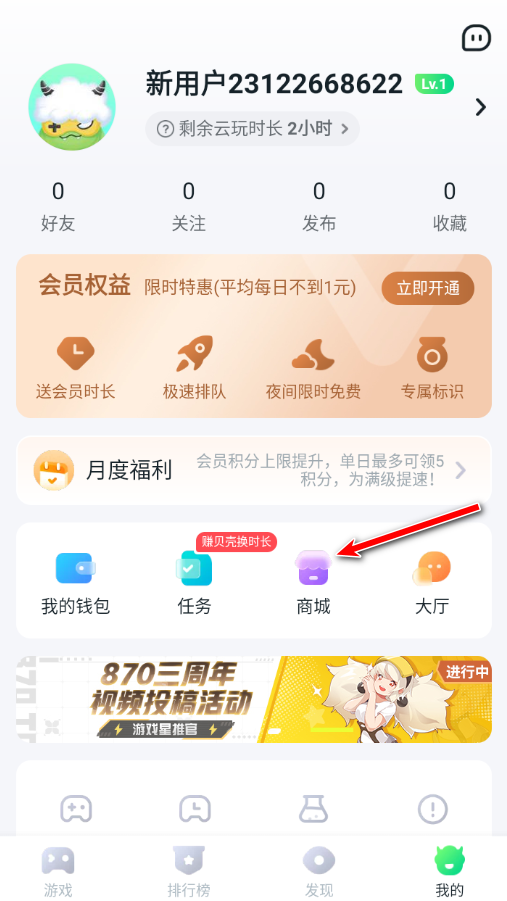 870游戏盒官方正版