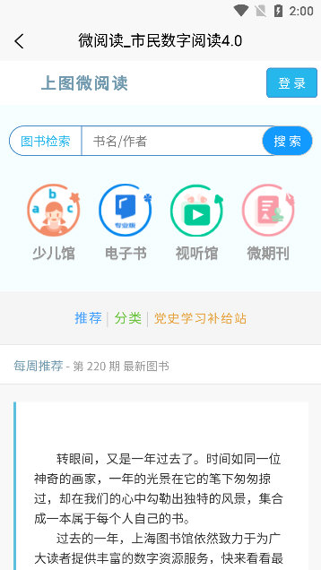 上海图书馆app宣传图