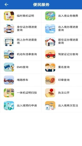 贵州公安APP v3.2.18