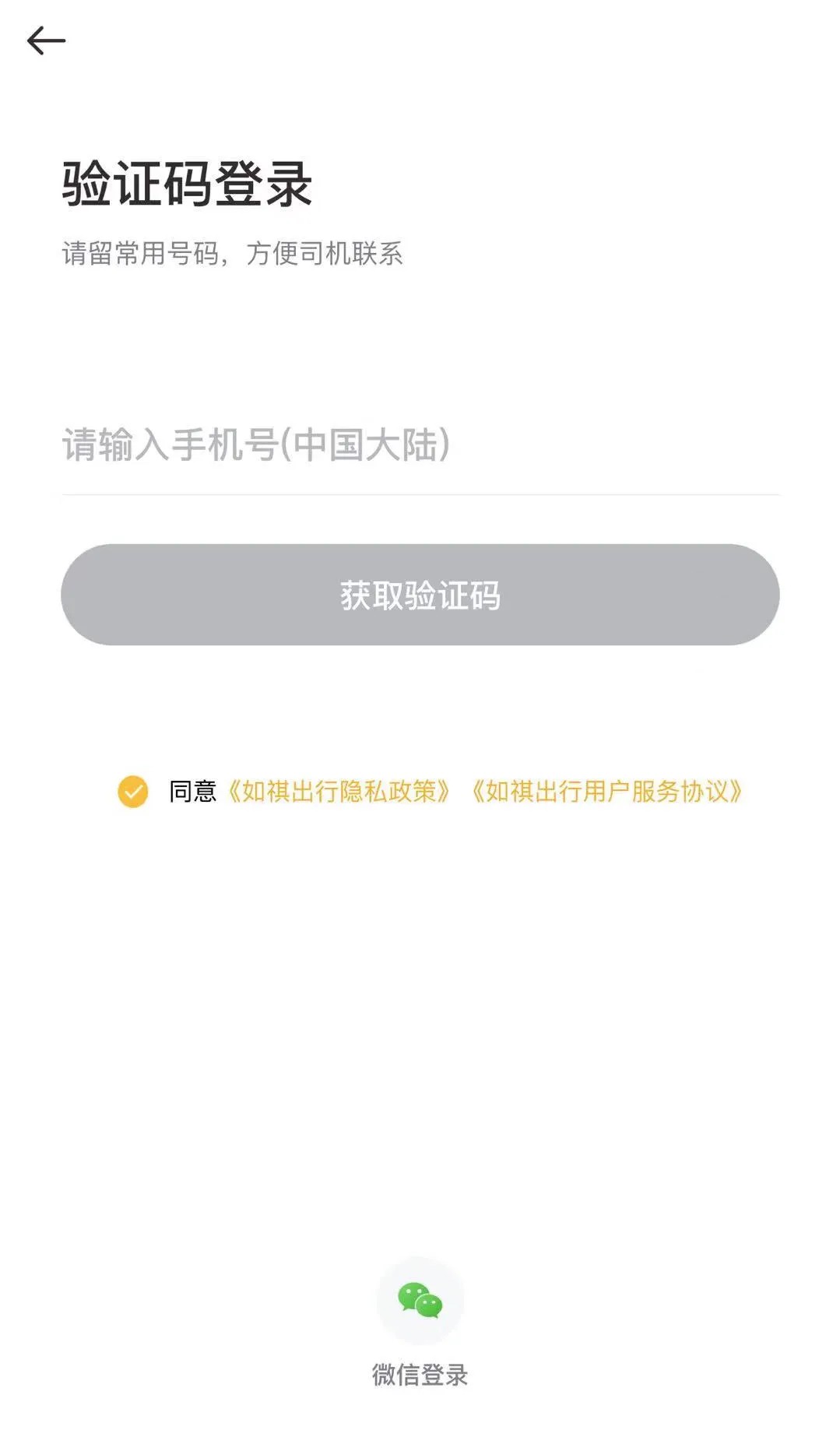 如祺出行顺风车