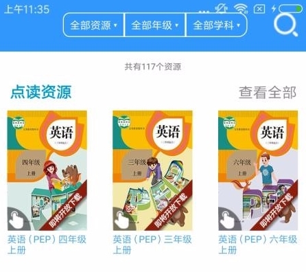 人教易视听APP宣传图