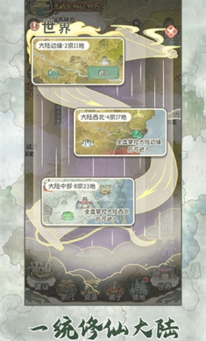 修仙大陆模拟器下载手机版 v1.0.0