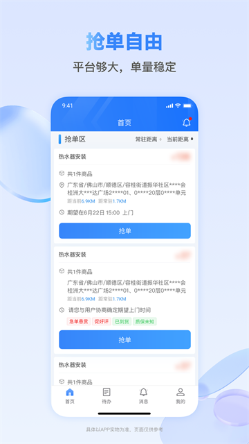 快可立师傅版手机版 v1.0.61安卓版