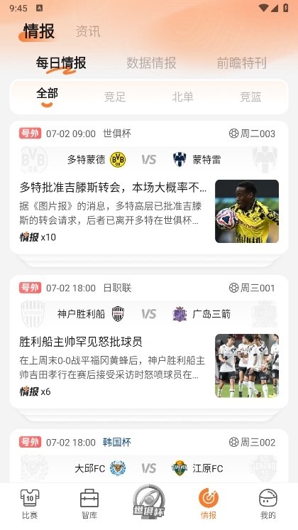 子弹体育APP截图3