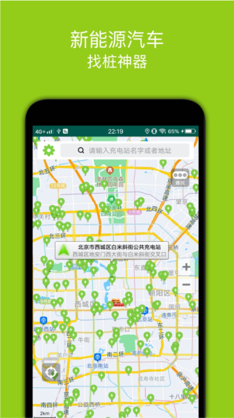 百斗充电桩手机版APP