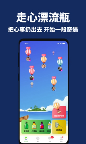 走心漂流瓶app v2.5.8