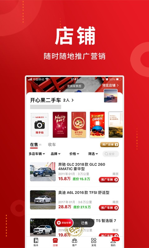 车商记软件 v5.91.5