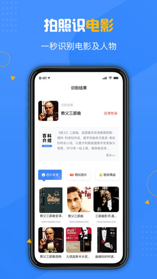 百科扫描王app官方版下载截图
