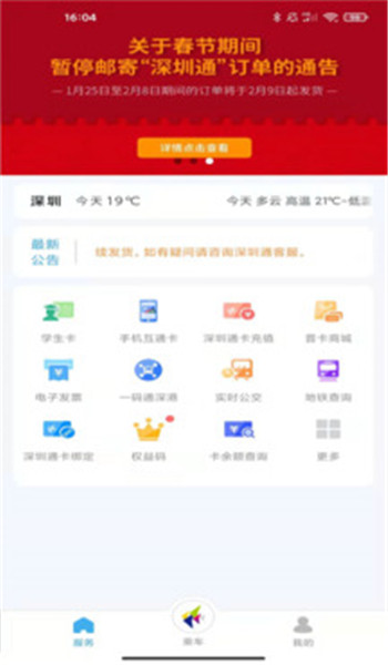 深圳通app v2.7.6