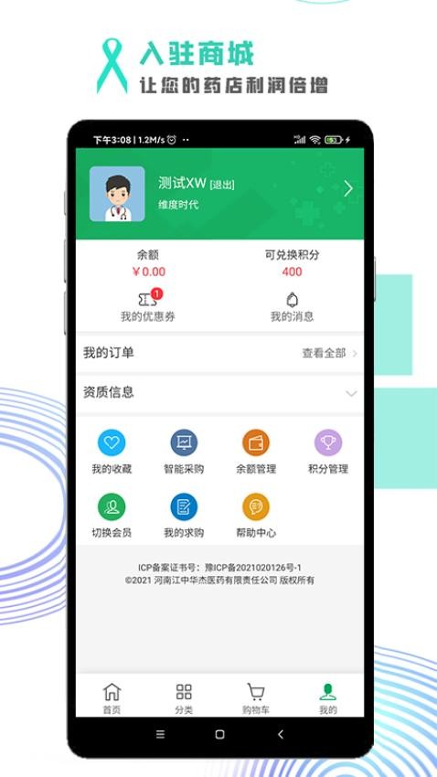 华杰全优采商城app v3.0.3