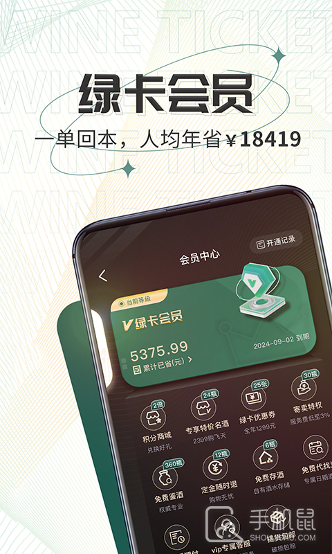 酒票 v3.6.0
