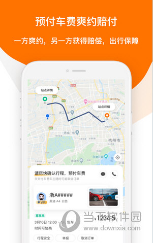 滴答出行APP