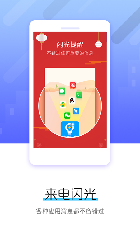 来电闪光灯助手