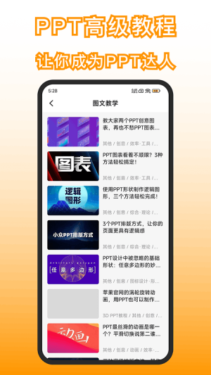 手机版PPT