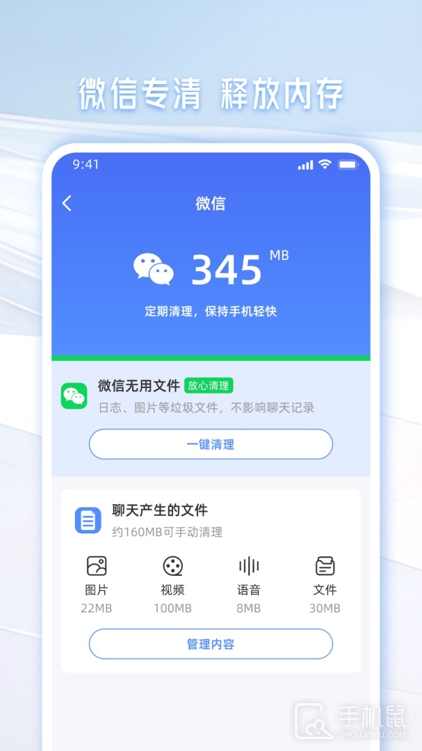 手机管家一键清理 v2.03