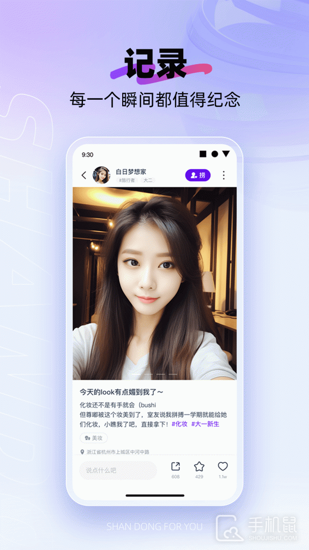 闪动校园 v7.4.5