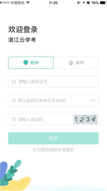 湛江云学考app