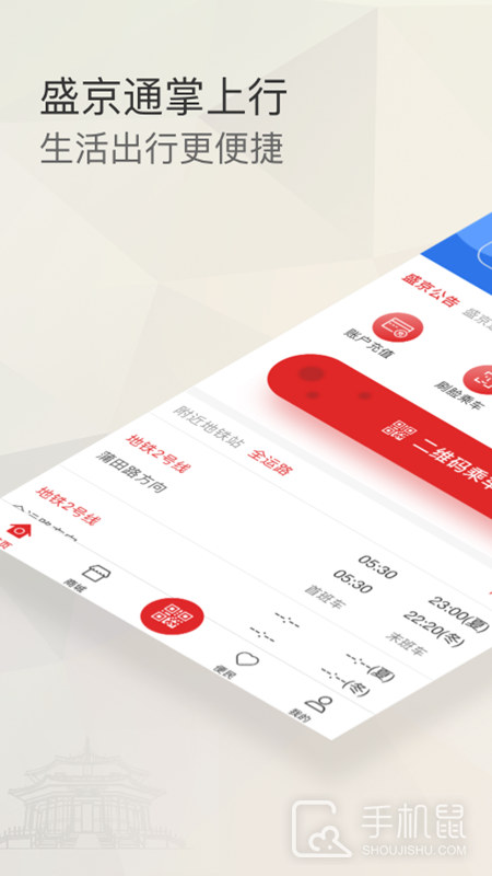 盛京通 v4.0.5