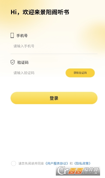 景陽閣聽書app下載 V1.0.2最新版截圖1