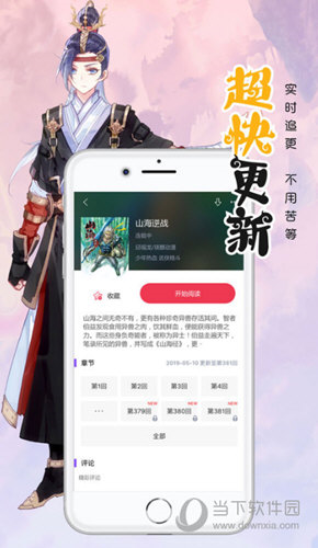 漫画人极速版