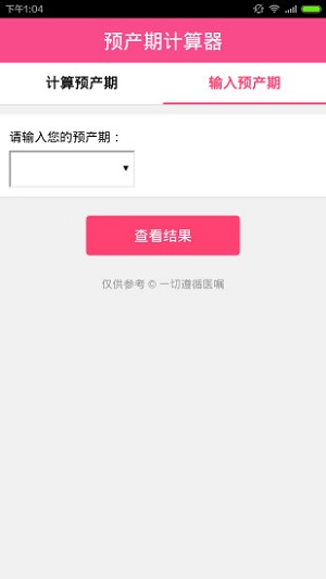 预产期计算器