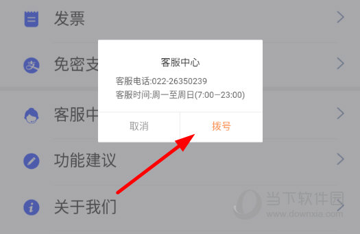 天津公交APP