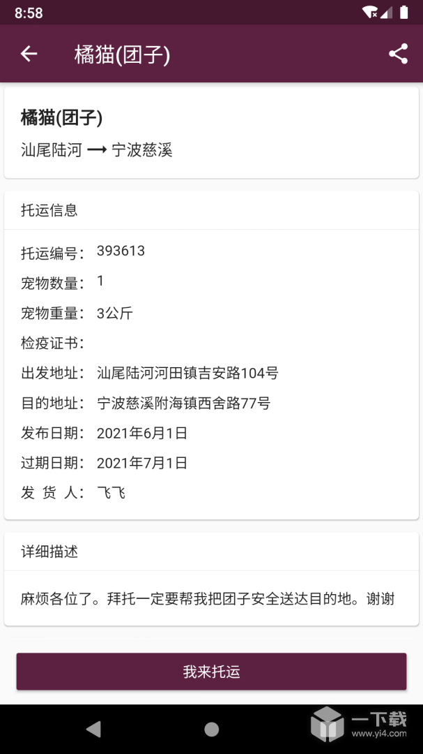 宠物托运 v2.5.4最新版下载